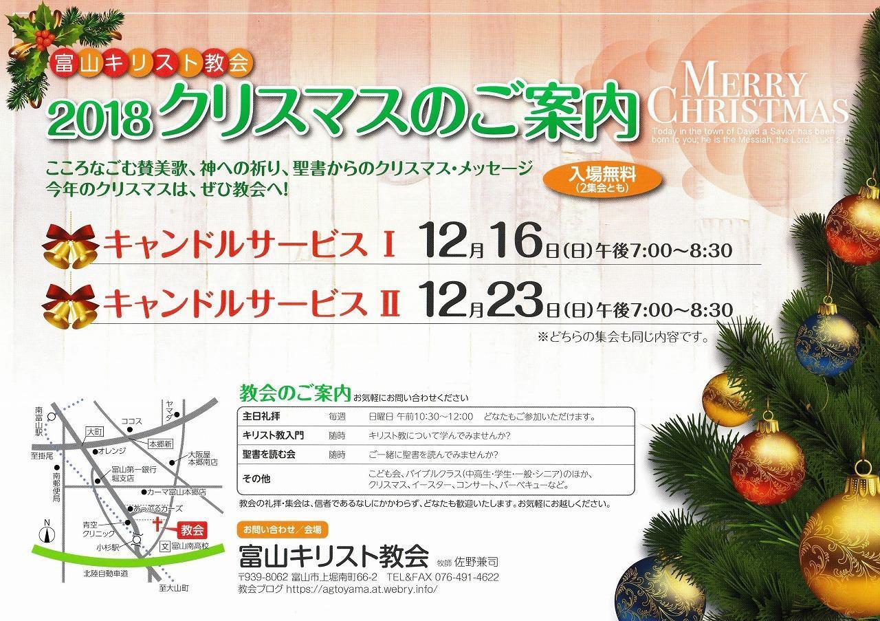 18 クリスマス イベントのお知らせ 富山キリスト教会